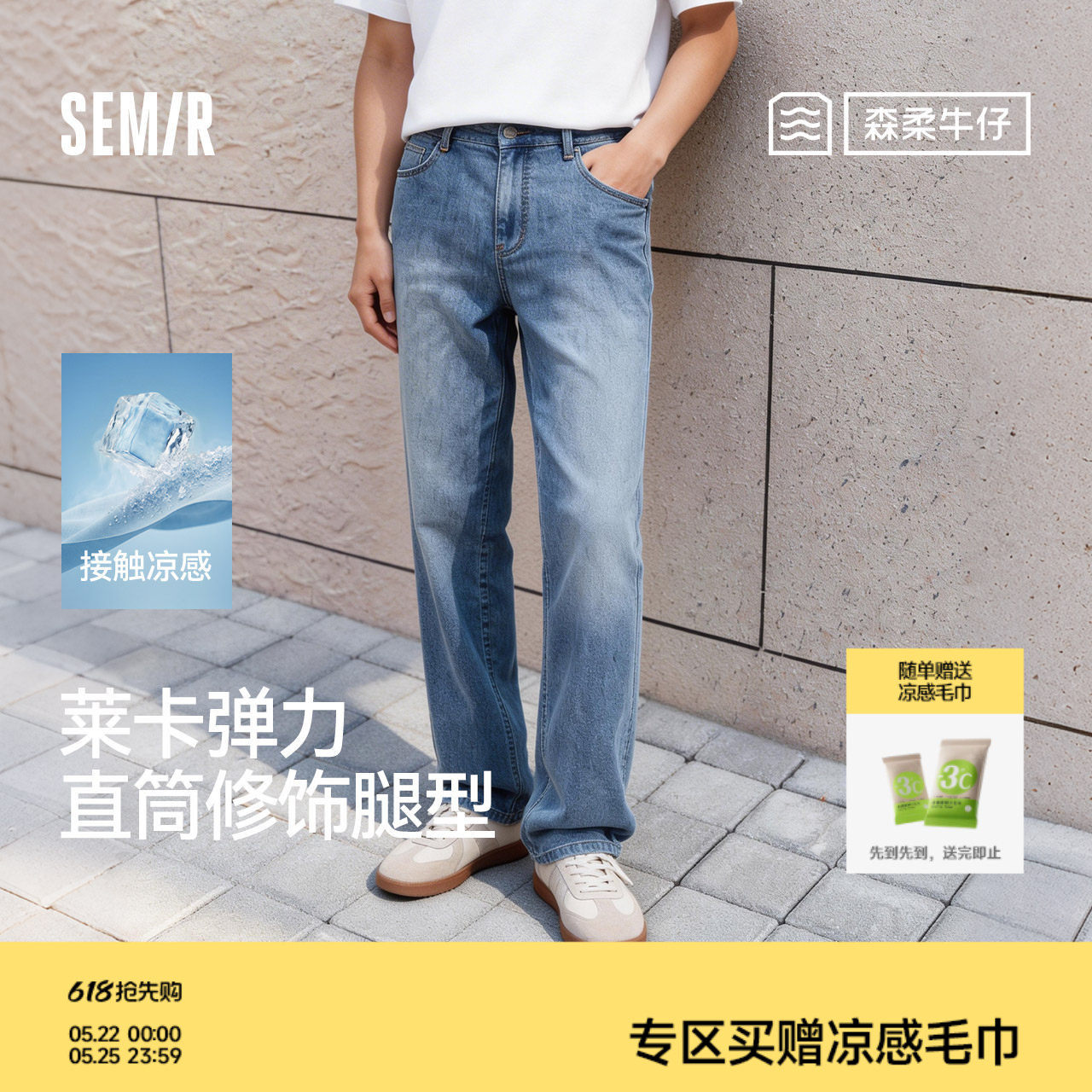 森柔|森马牛仔裤男夏美式复古水洗长裤2026款凉感蓝牛弹力直筒裤