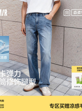森柔|森马牛仔裤男夏美式复古水洗长裤2026款凉感蓝牛弹力直筒裤