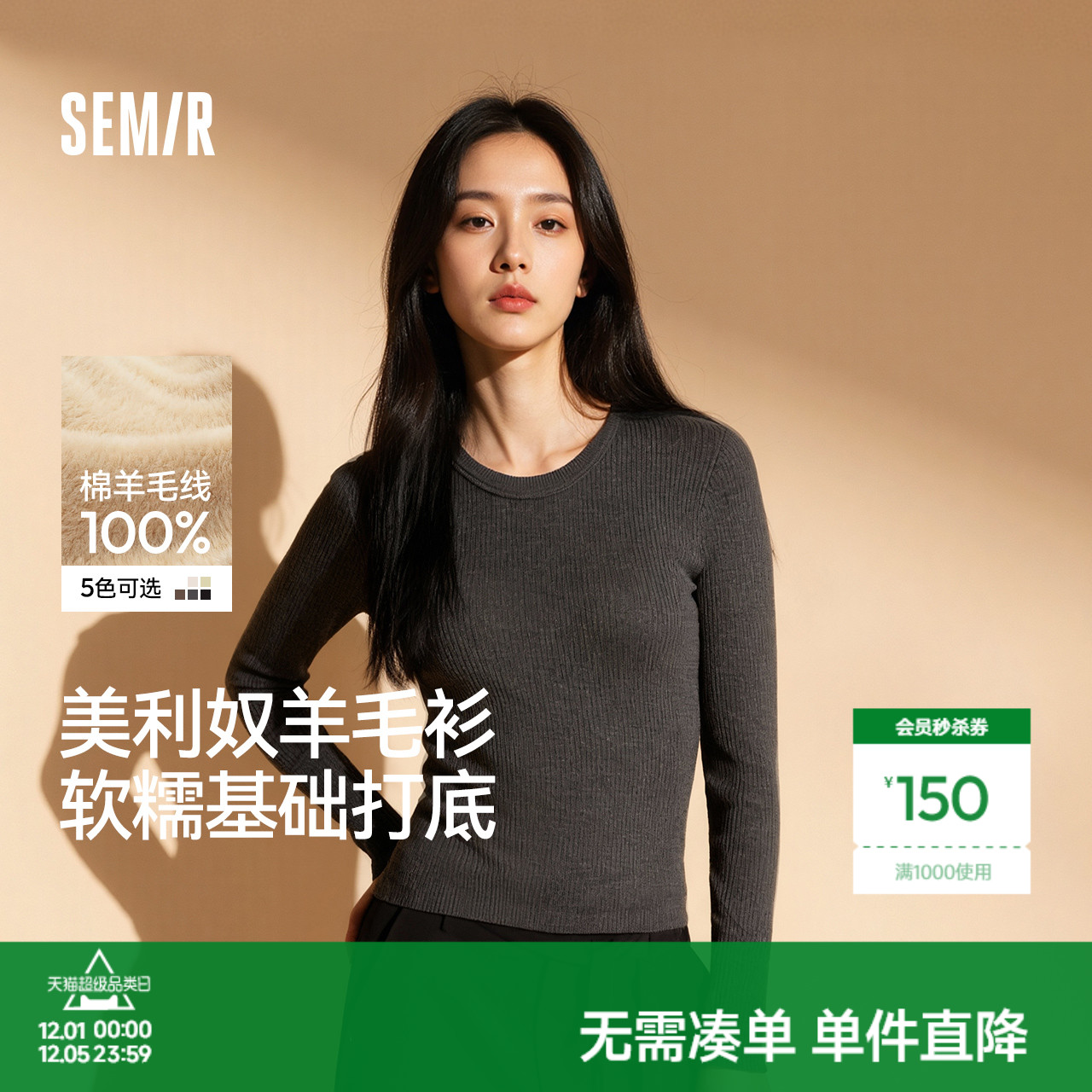 森马鹅蛋领纯色紧身羊毛针织衫女