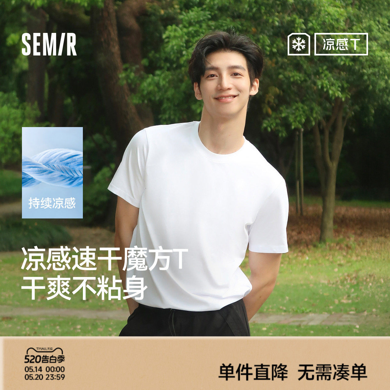 森马速干t短袖T恤男生2025夏新款凉感抑菌休闲纯色白色情侣打底
