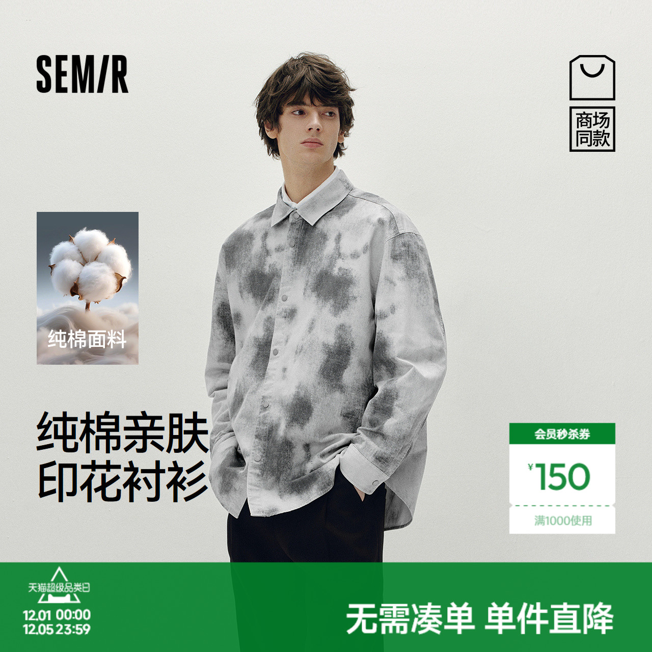 森马仿牛仔印花纯棉长袖衬衫男款