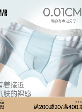 森马男士内裤冰丝凉感薄荷10A抗菌2026款夏季男生超薄四角裤礼盒
