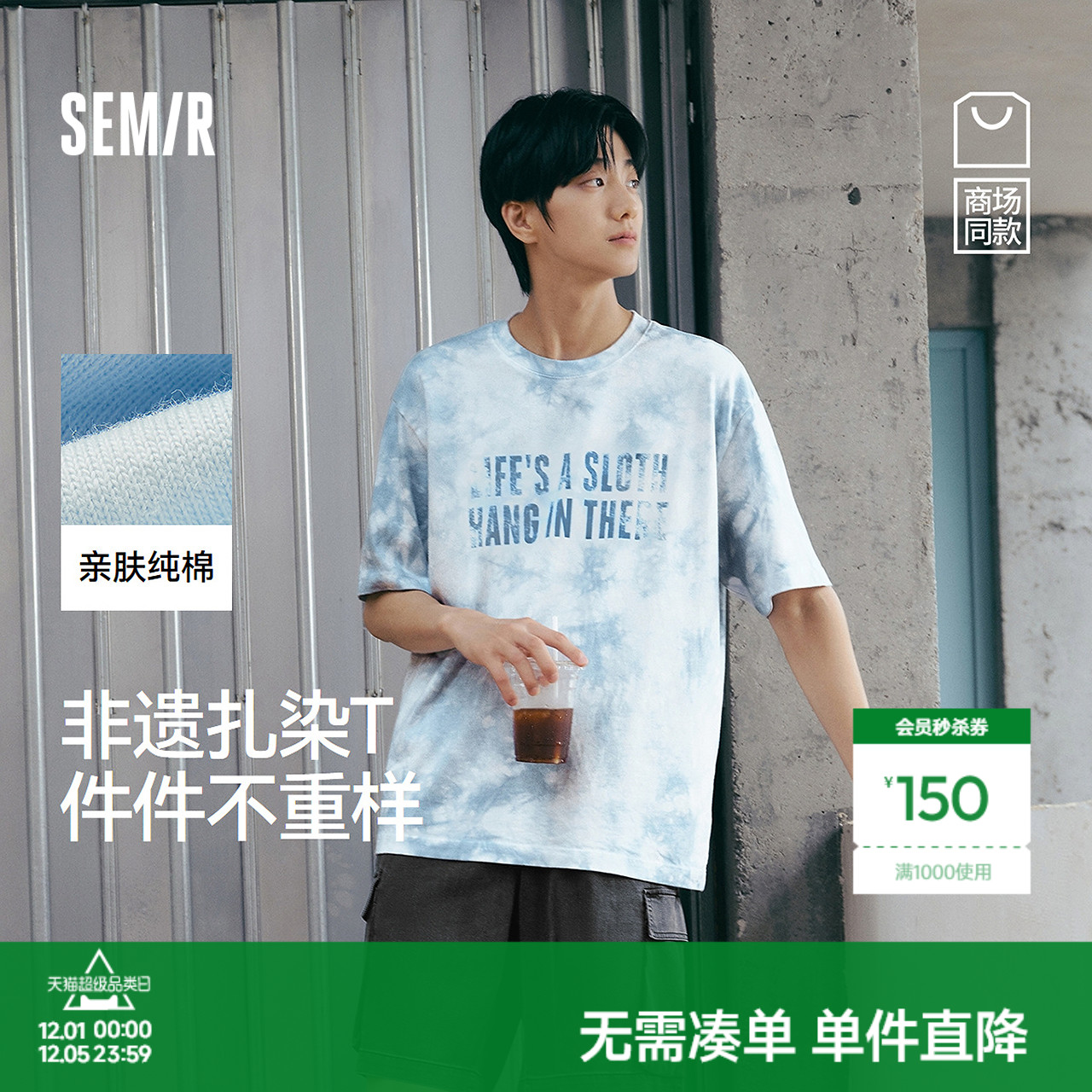 [商场同款]森马×蓝续联名款短袖T恤男非遗扎染夏装2025新款纯棉