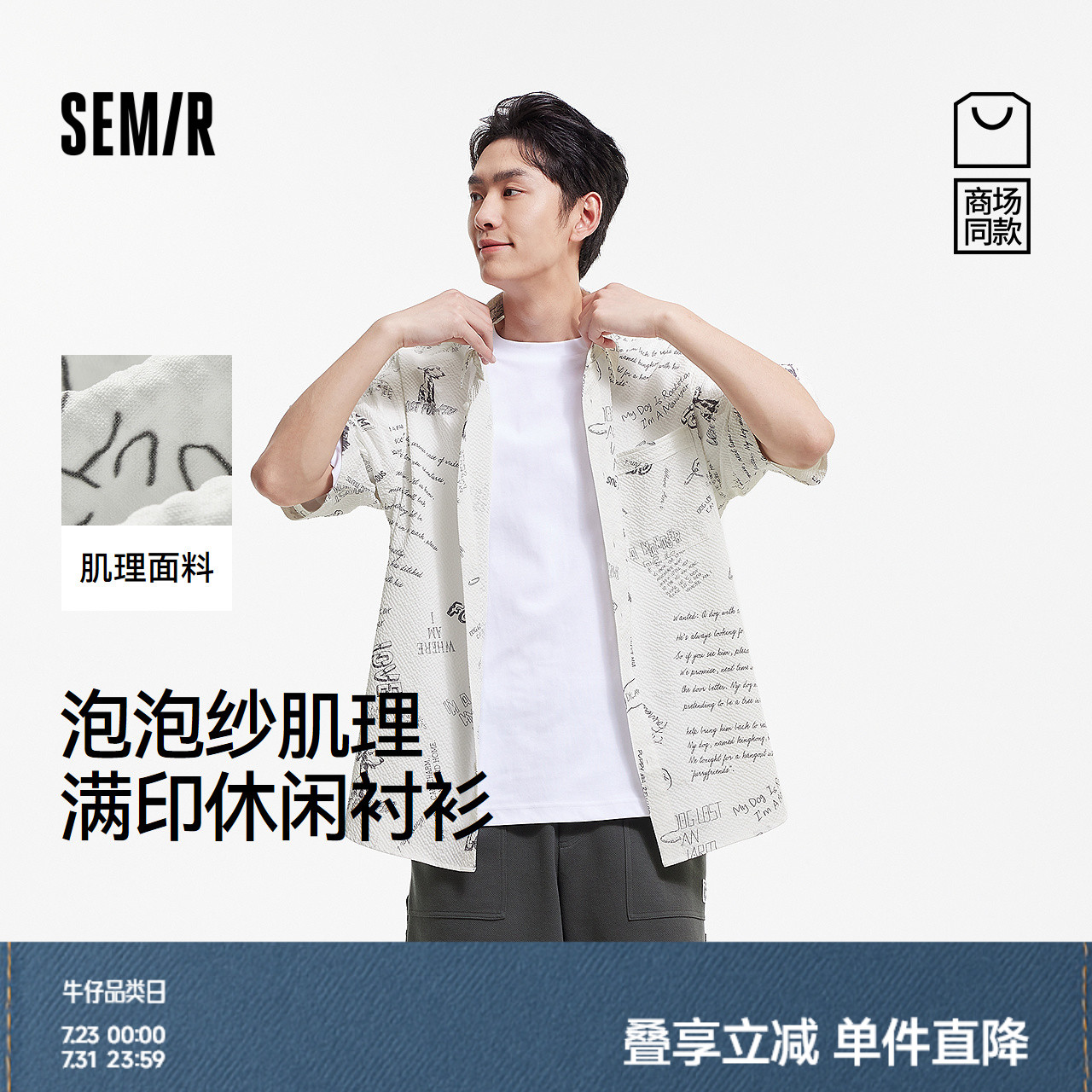 [商场同款]森马短袖衬衫男2025夏季新款满印休闲衬衣度假风肌理