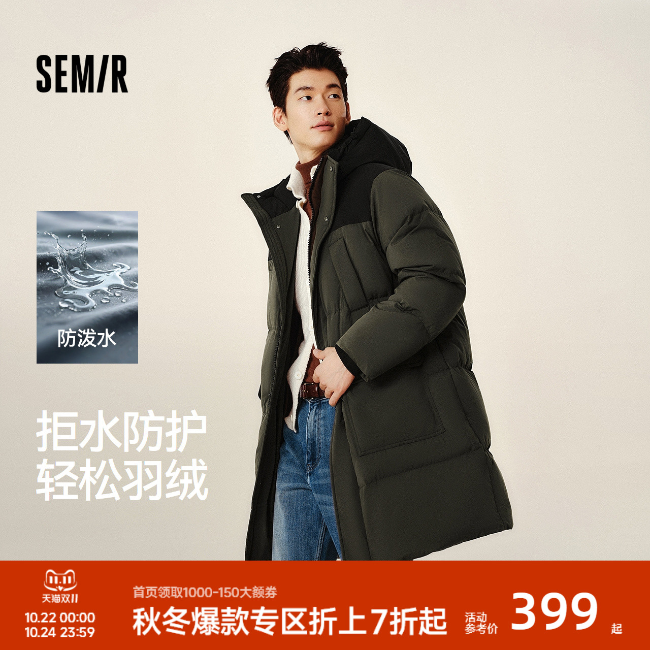 轻松|森马羽绒服男冬装90绒子加厚防泼水外套长款连帽上衣情侣款 - 封面