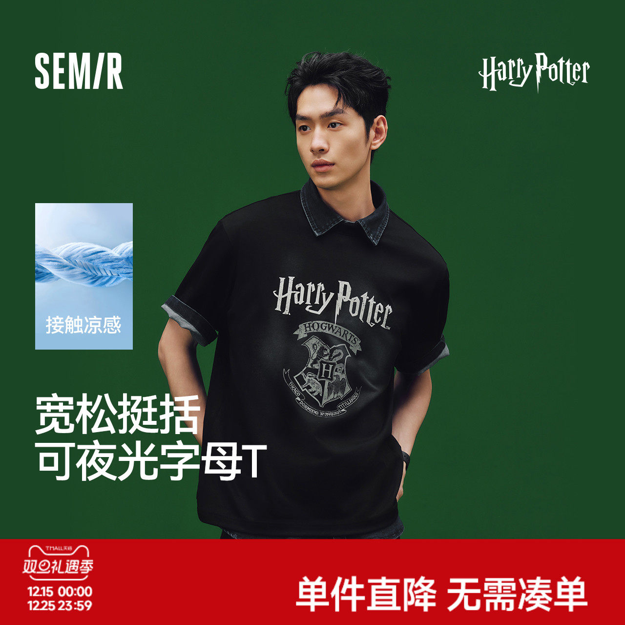 凉感T|商场同款森马哈利波特联名短袖t恤男2025新款情侣夏装抑