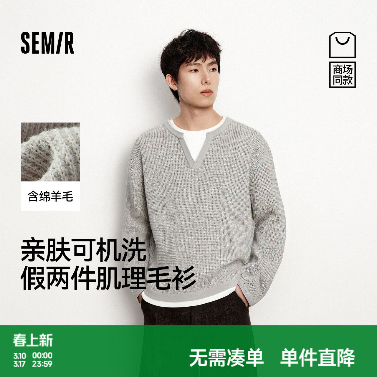 王安宇商场同款森马毛衫男冬撞色假两件V领针织衫25新款毛衣内搭