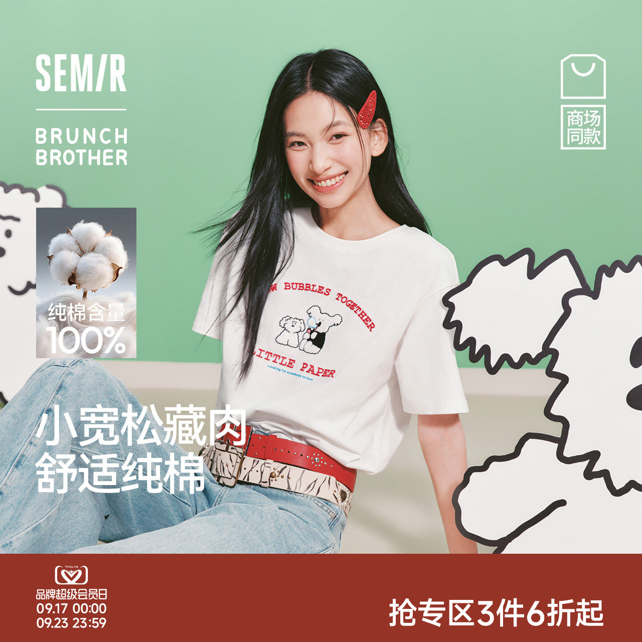 森马BRUNCHBROTHER联名T恤女										