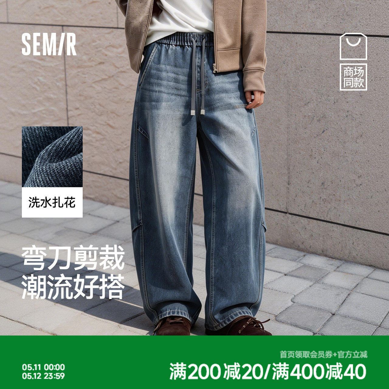 商场同款|森马牛仔长裤男女同款春夏宽松弧形弯刀裤子2026新款潮