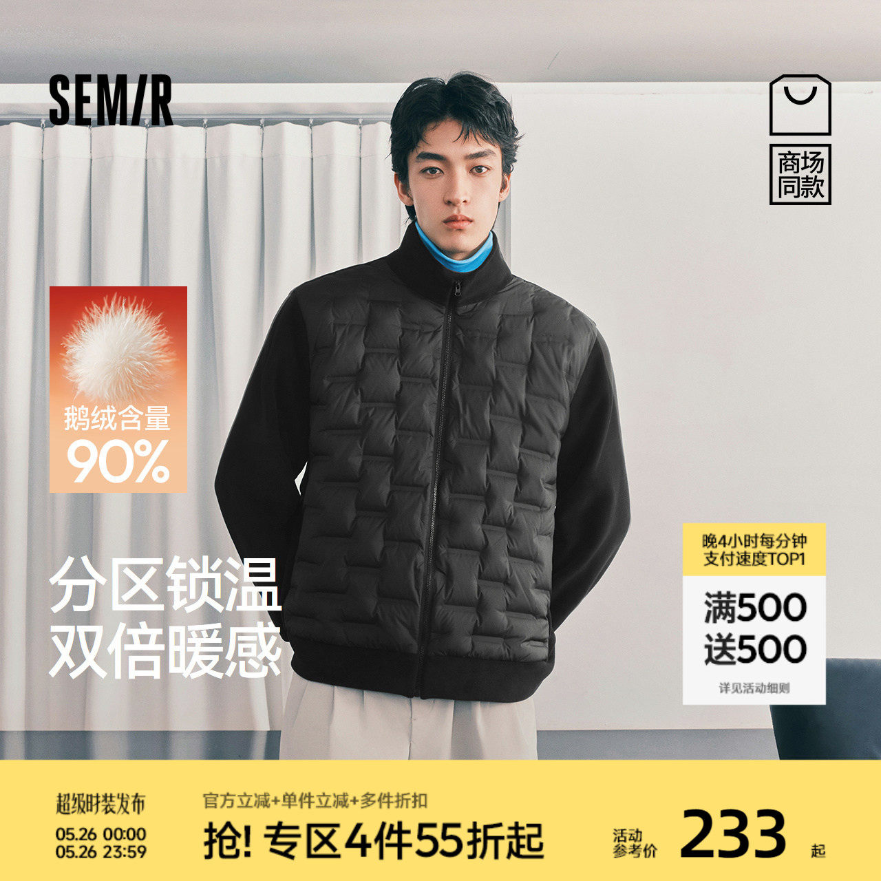 [商场同款]森马轻薄羽绒服2025冬季新款拼接摇粒绒外套鹅绒夹克