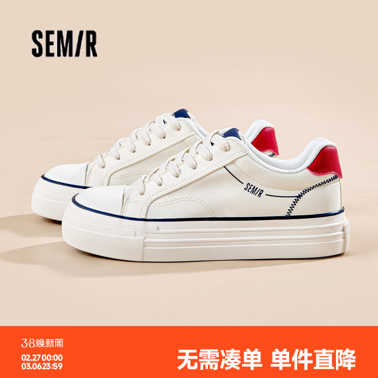 Semir女鞋板鞋女2026春季新款白色厚底增高休闲鞋百搭小众小白鞋