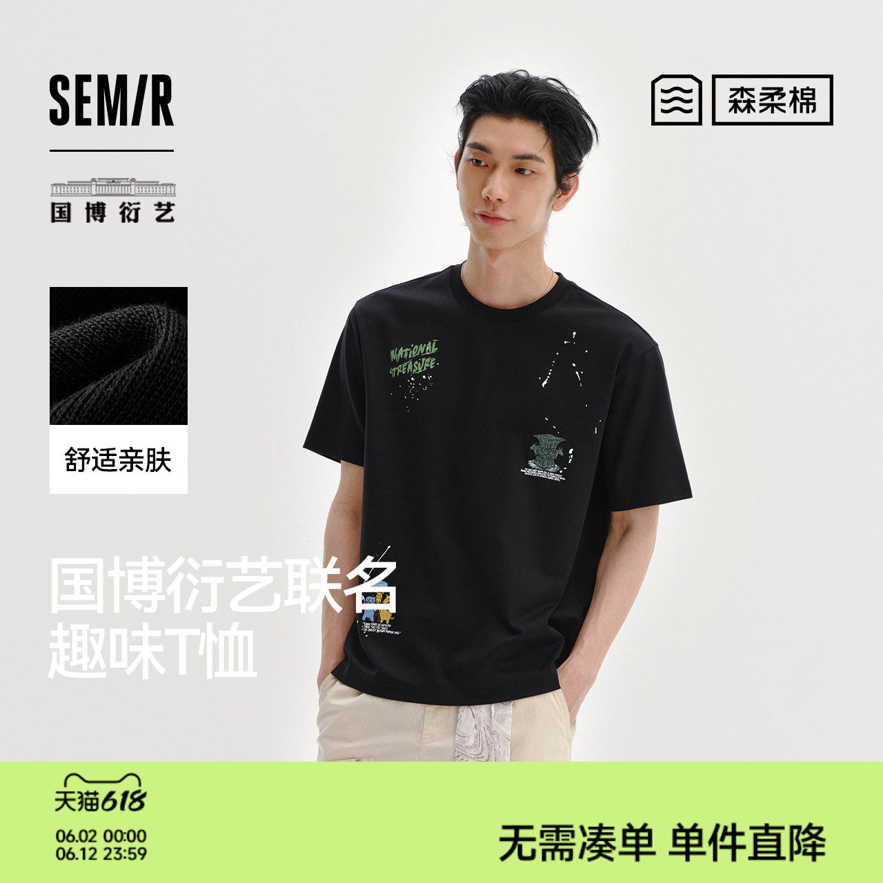 商场同款|森马国博衍艺联名系列短袖T恤男夏季纯棉针织衫2026新款