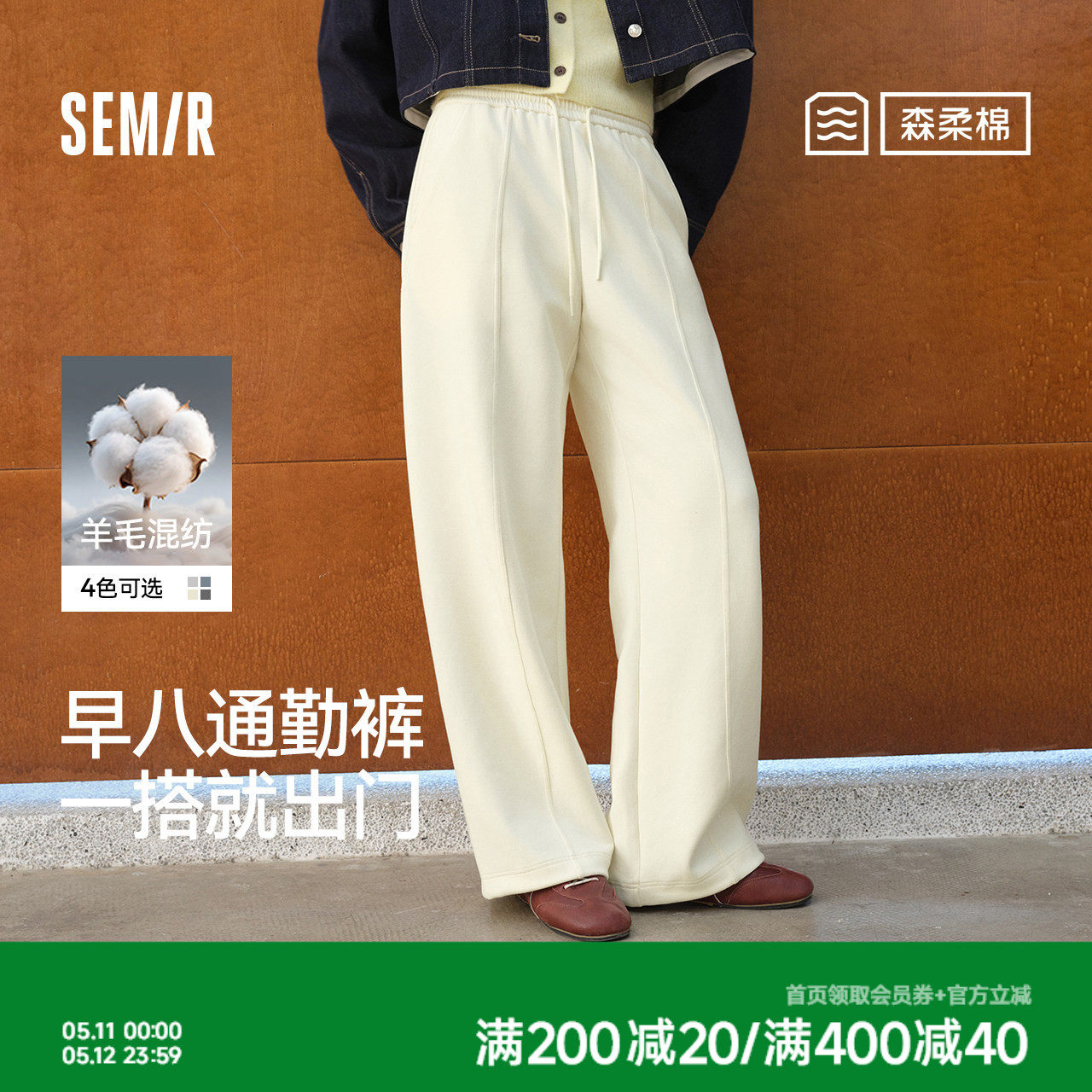 商场同款|森柔森马休闲裤女春木耳边抽绳中缝卫裤2026新款阔腿裤