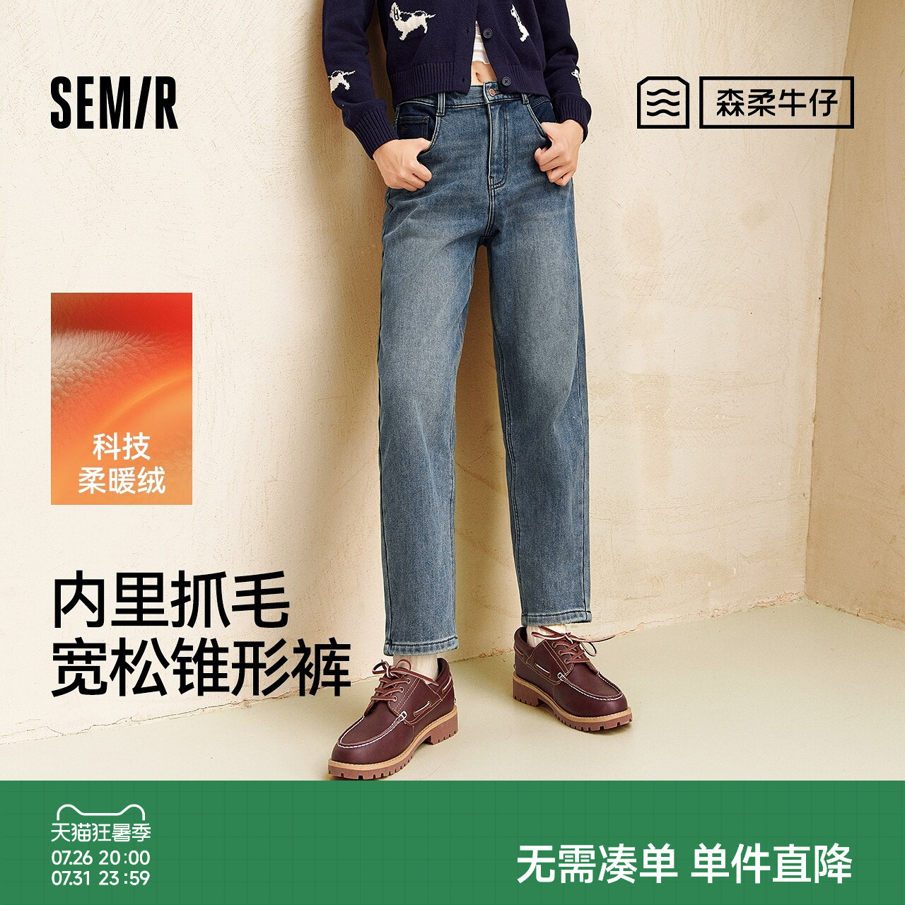 森马遮胯抓毛宽松锥形牛仔裤女