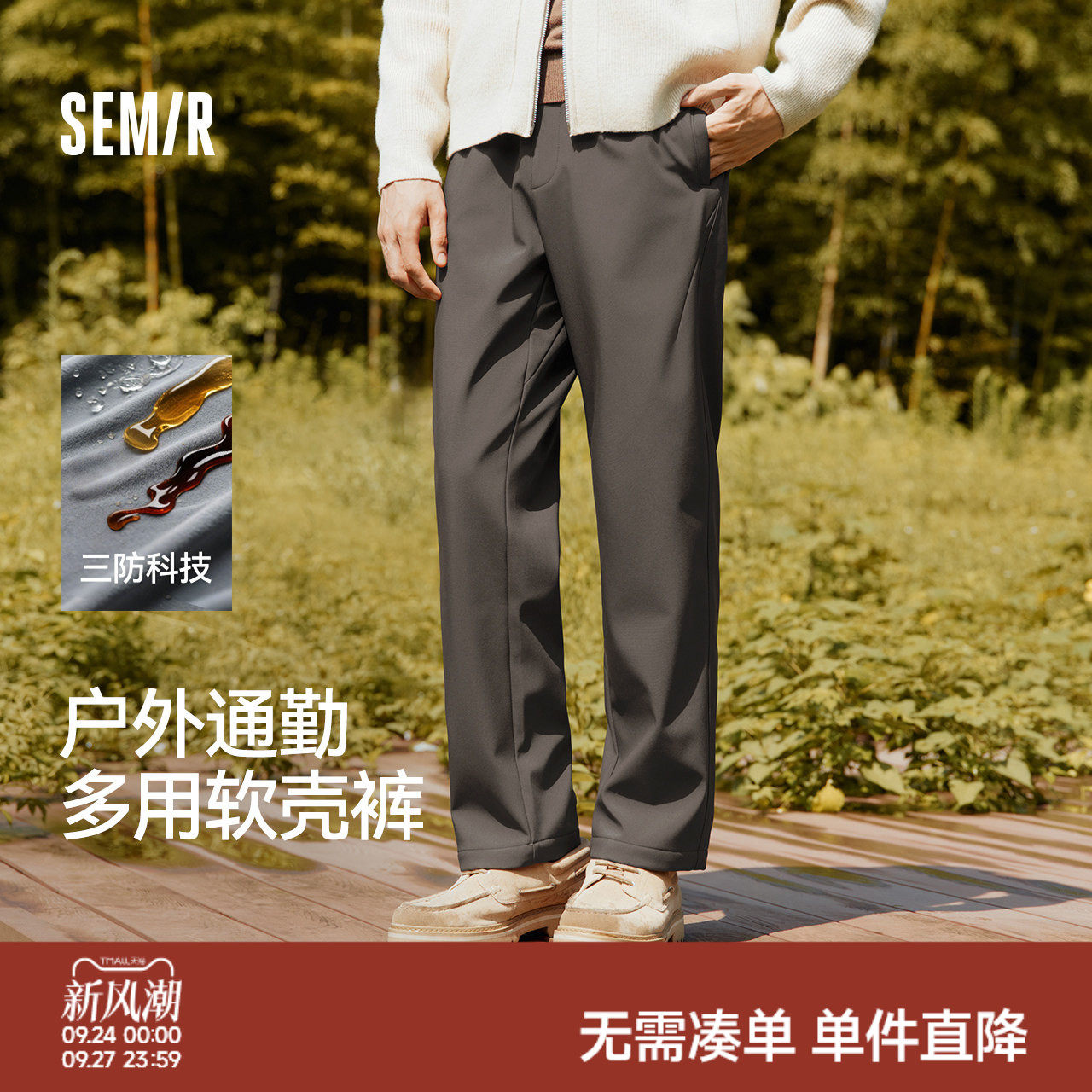 森马三防软壳裤加绒直筒休闲裤男