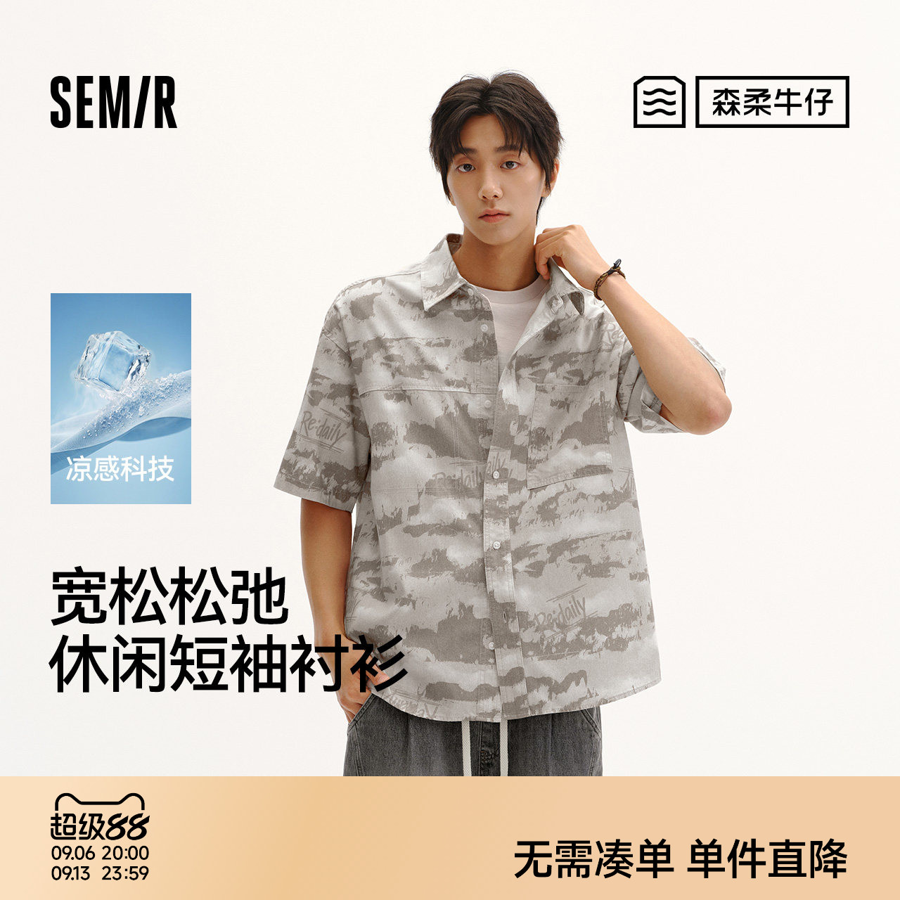 森柔|商场同款森马短袖衬衫男夏季凉感休闲牛仔上衣2026新款百搭