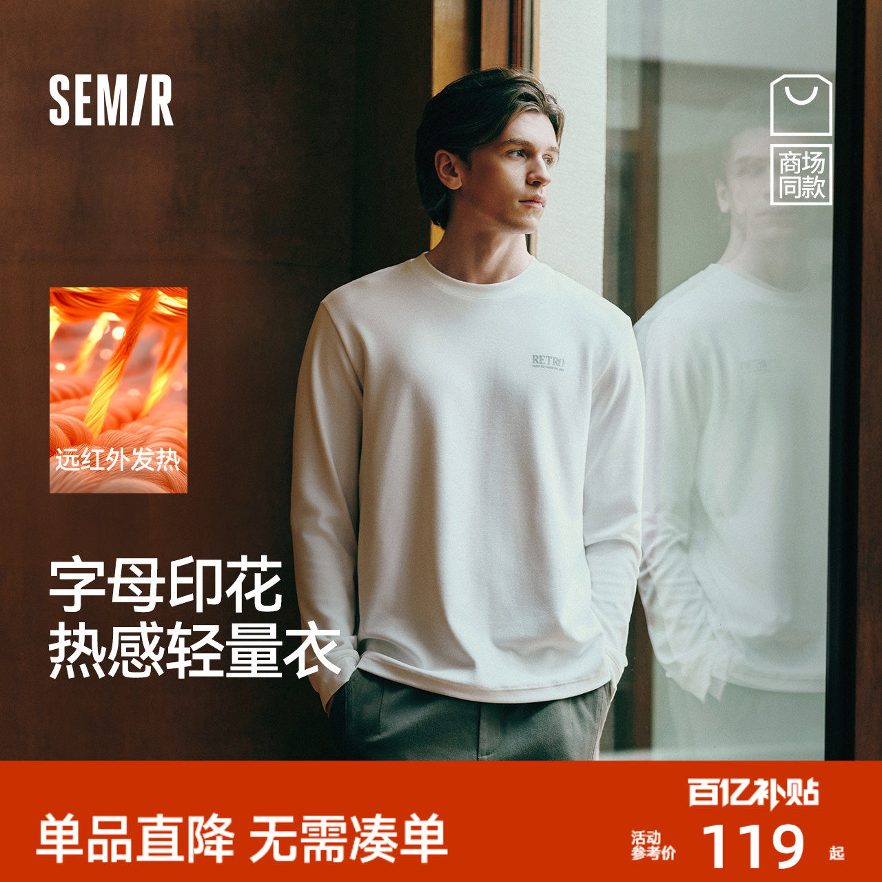 王安宇同款商场同款森马长袖T恤男冬季绒感发热弹力25新款打底衫,男装,T恤,淘宝优惠券,粉丝福利购,淘宝优惠卷