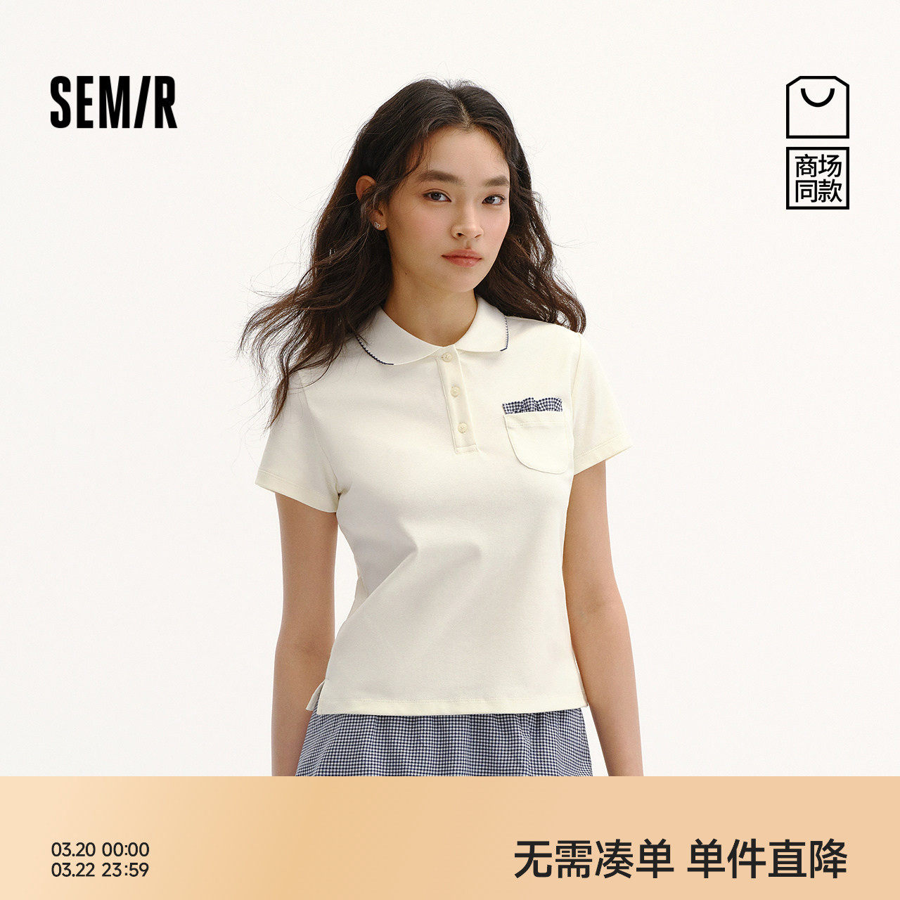 商场同款|森马POLO衫女夏季修身拼接格纹2026新款温柔小个子衣服