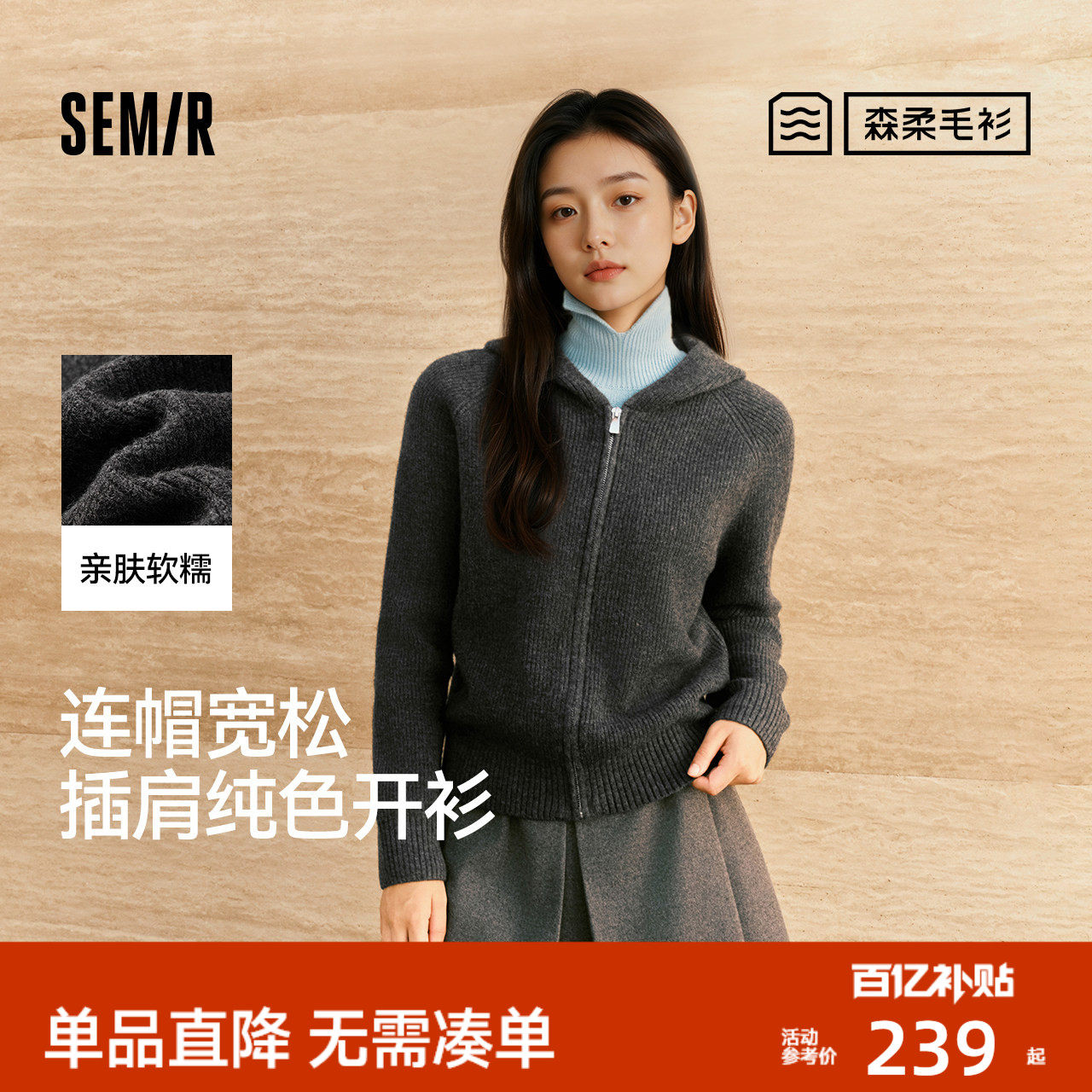 商场同款|森柔森马针织开衫女冬宽松插肩袖连帽2025新款慵懒上衣