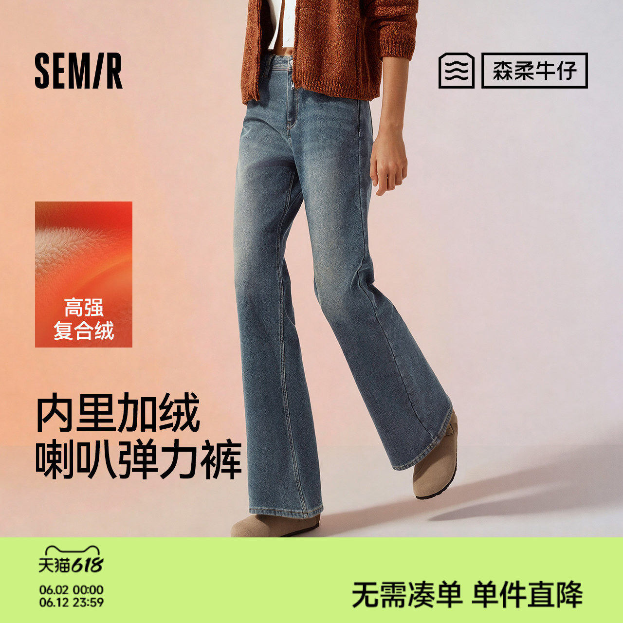 森柔|森马牛仔裤女冬季加绒保暖宽松喇叭裤弹力长裤2025新款港风