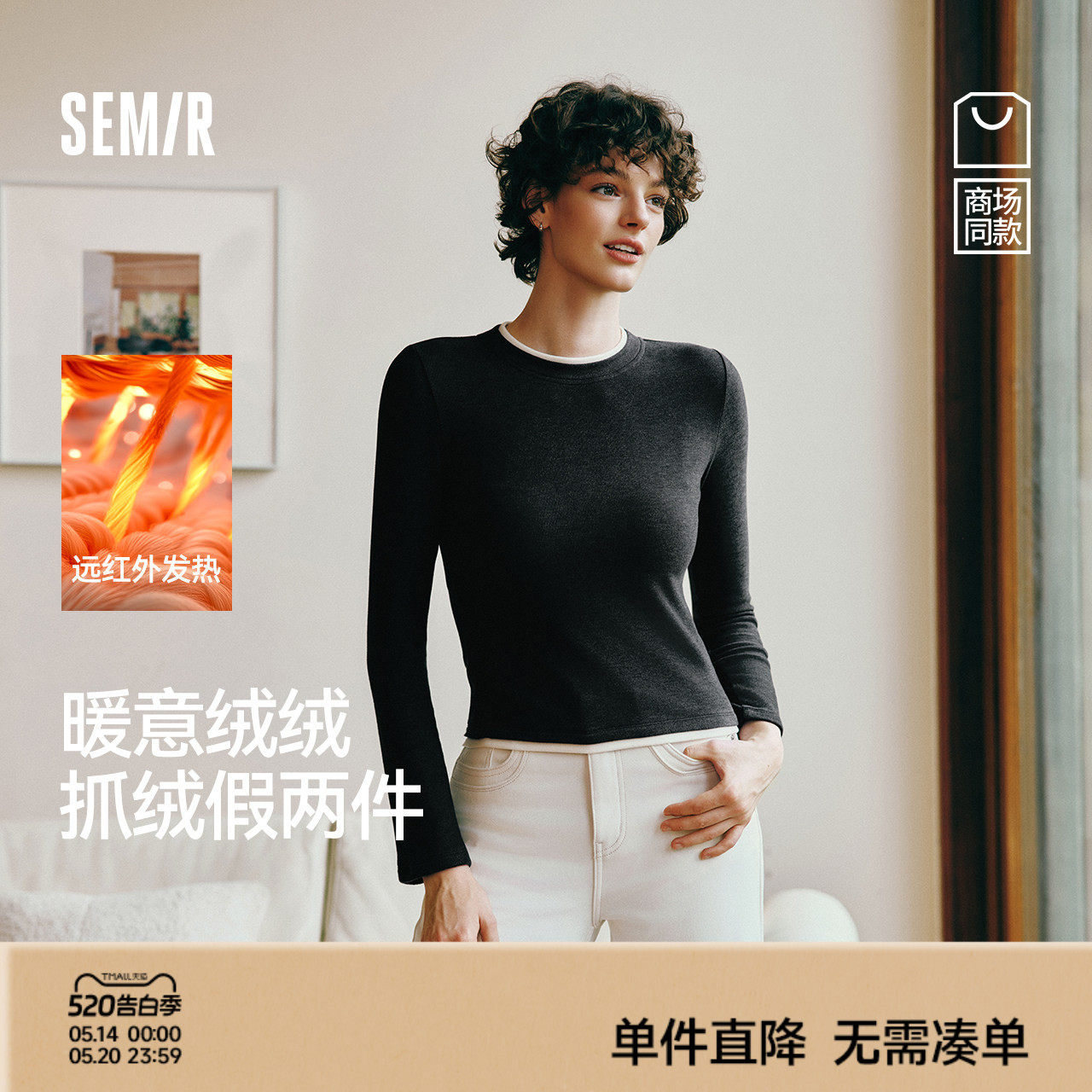 商场同款|森马长袖T恤女冬季假两件发热抑菌抓绒修身2025新款上