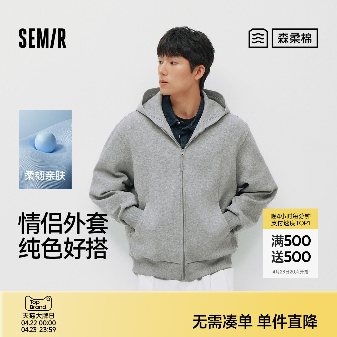 森柔|商场同款森马夹克男春季连帽针织开衫2026新款纯色情侣外套