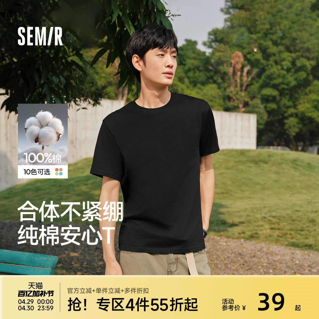 森马纯棉3A抗菌T恤男2026夏新款纯色圆领内搭打底衫基础百搭短袖