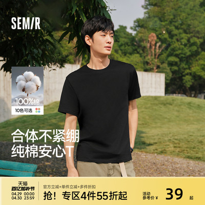 森马纯色上衣纯棉内搭短袖T恤男
