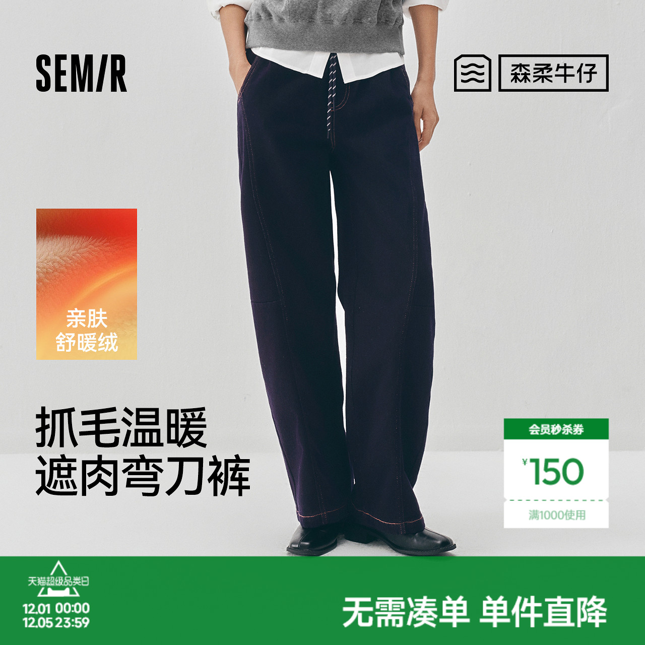 森马抓毛宽松拖地弯刀牛仔裤女