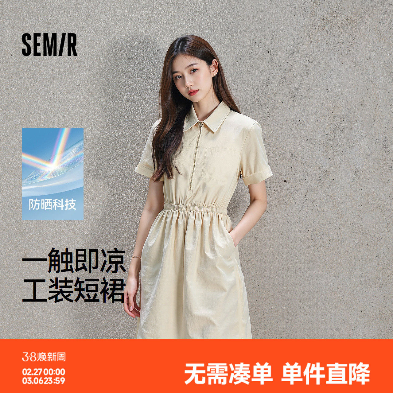 森马连衣裙女夏季翻领抽绳收腰防晒凉感肌理工装裙简约风户外短裙