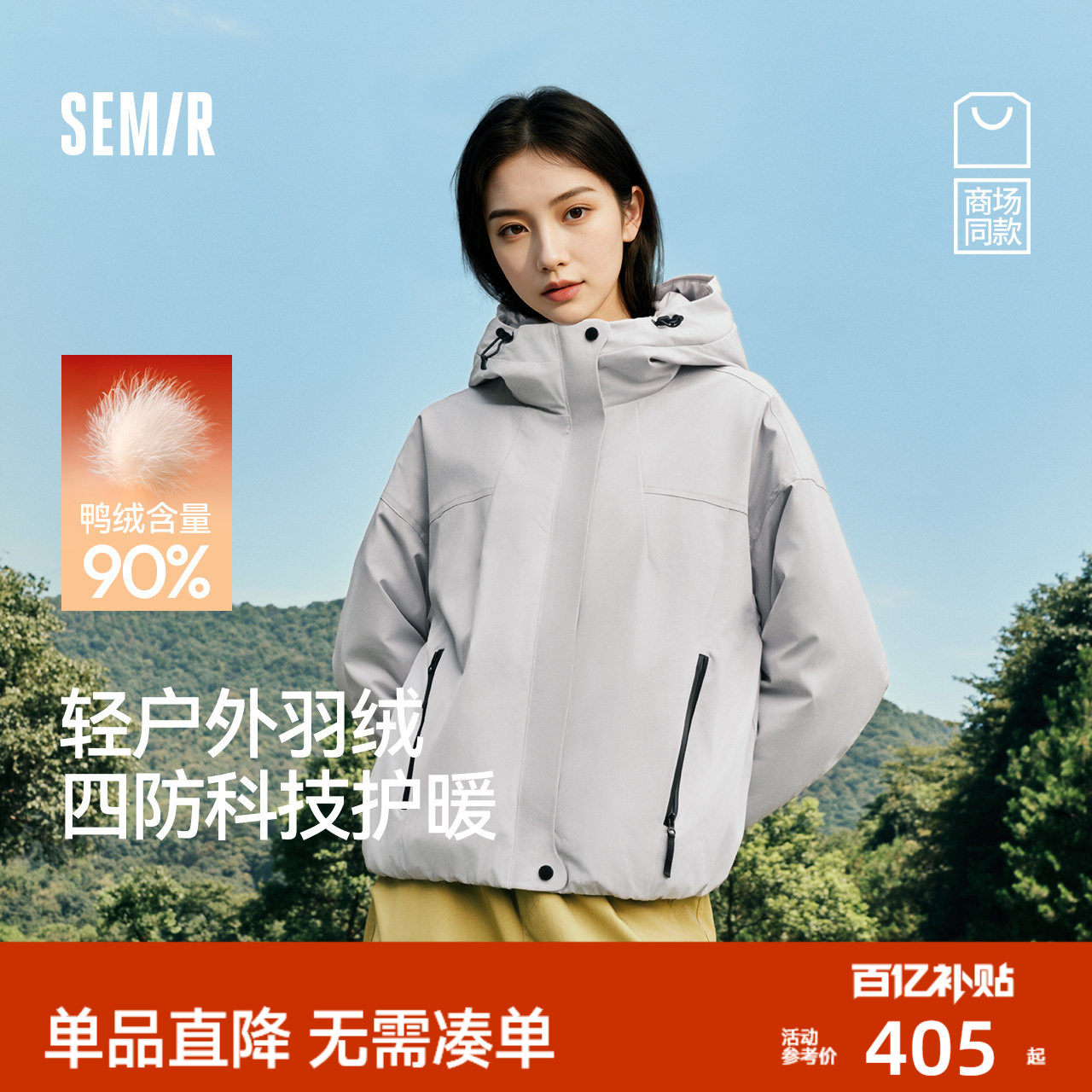 商场同款|森马羽绒服女冬季轻薄90绒子三防防风宽松2025新款外