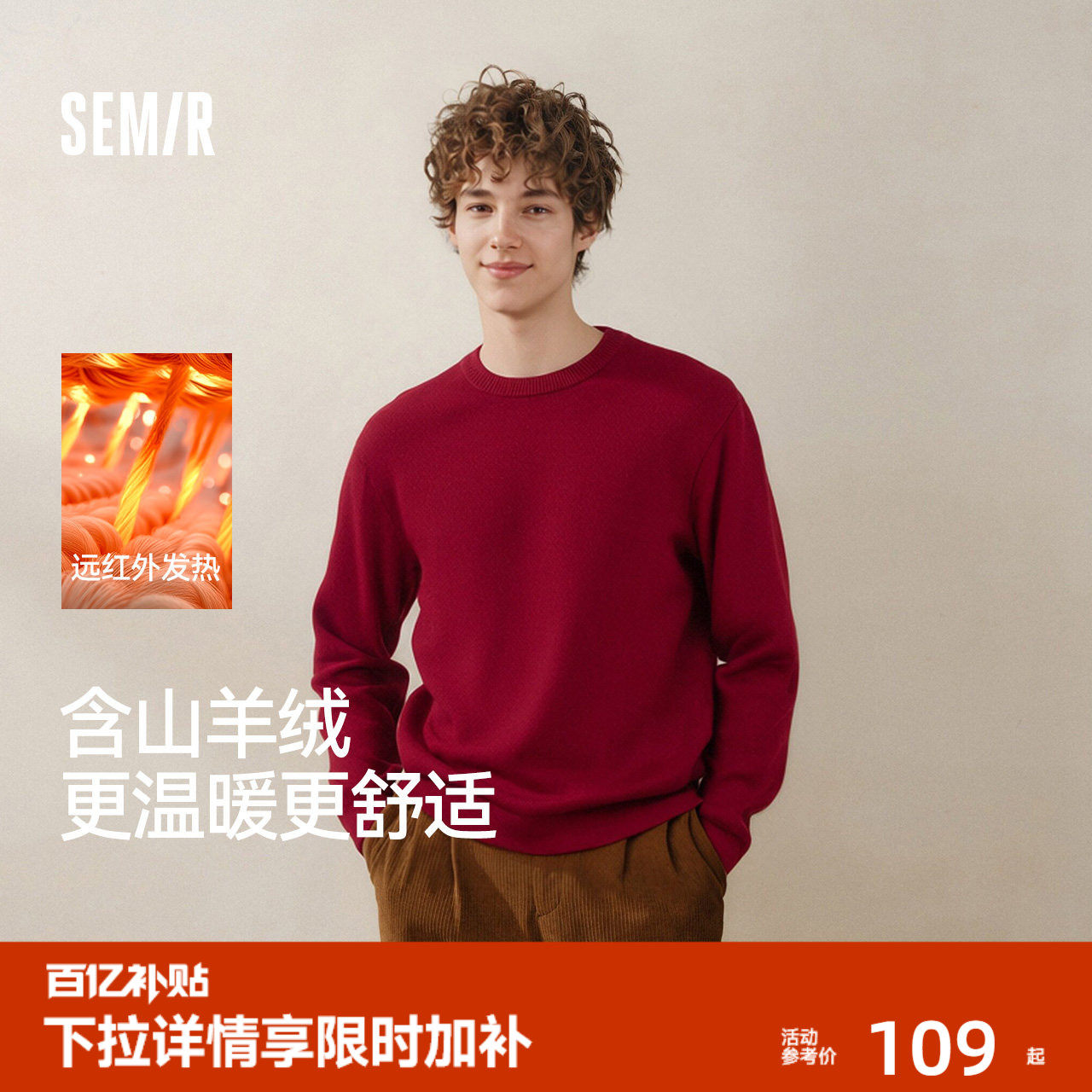 森马毛衫男新年含羊绒红色针织衫发热抑菌基础圆领黑色打底衫毛衣,男装,针织衫/毛衣,淘宝优惠券,粉丝福利购,淘宝优惠卷