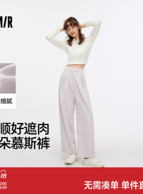 森马休闲裤女质感慕斯裤慵懒白色裤子秋季气质宽松软糯肌理阔腿裤