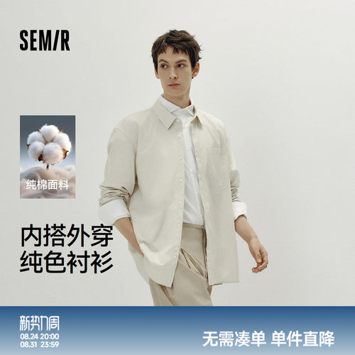 森马纯棉宽松简洁翻领长袖衬衫男