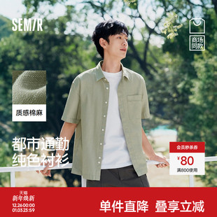 商场同款 新款 森马短袖 男棉麻衬衣纯色上班通勤2025夏装 外穿 衬衫