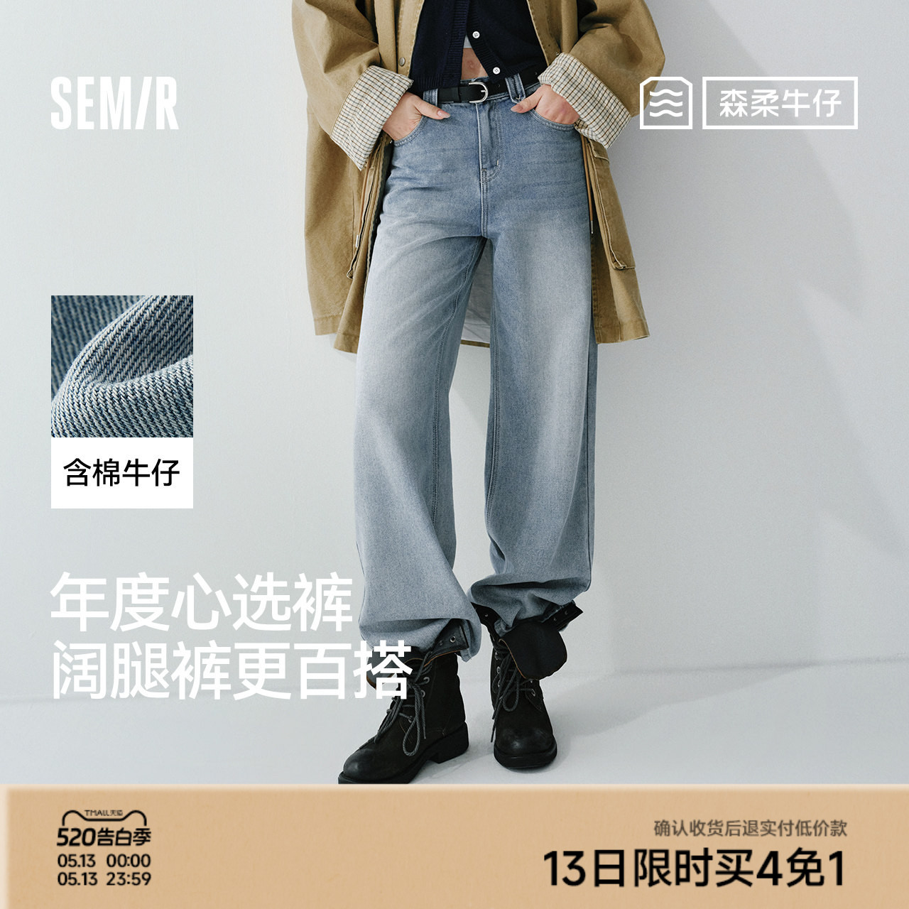 森马牛仔裤女春含莱赛尔阔腿裤2026新款复古港风遮肉显腿长拖地裤