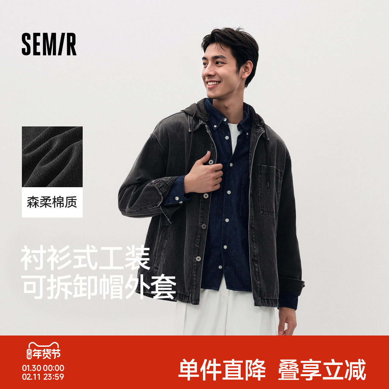 森柔牛仔|商场同款森马牛仔夹克男衬衫式工装连帽外套2025秋新款