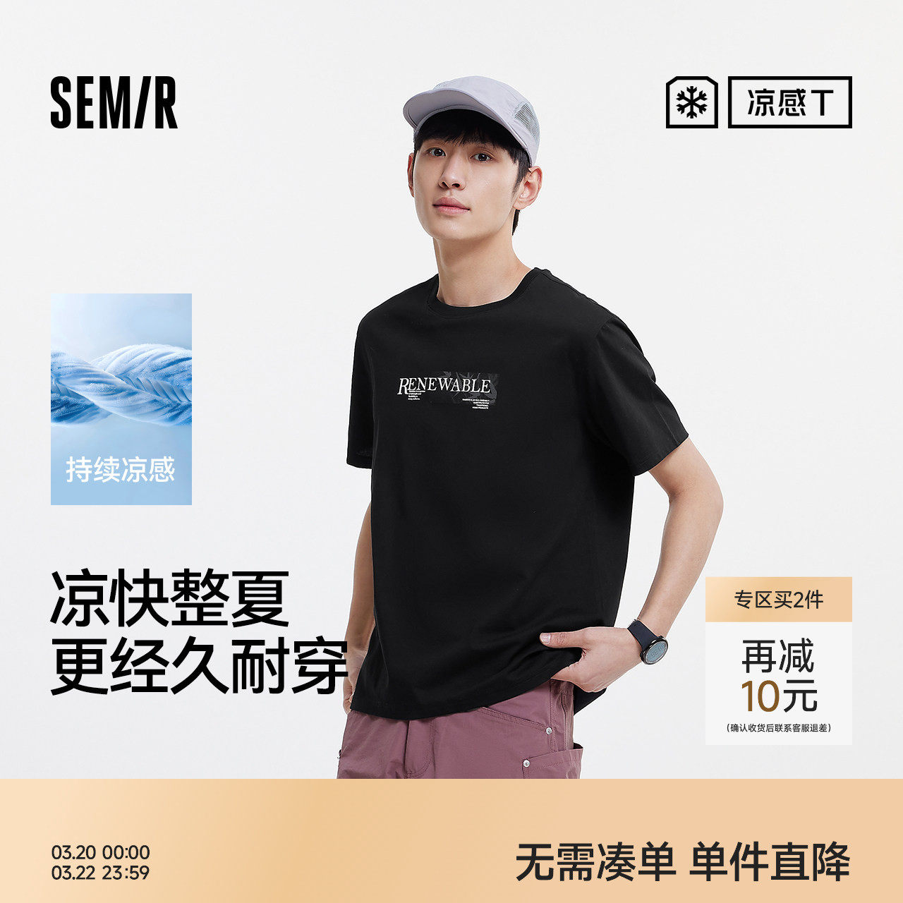 凉感T|森马短袖T恤男夏季吸湿速干套头衣抑菌遮热字母印花针织衫