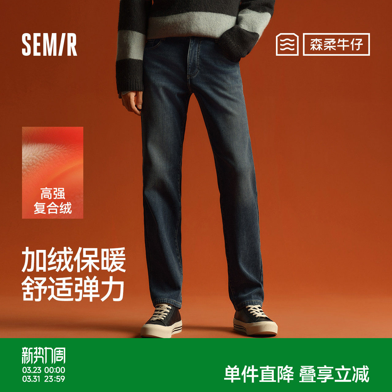 森柔|森马牛仔裤男冬季加绒保暖弹力小直筒裤子百搭黑色长裤显高