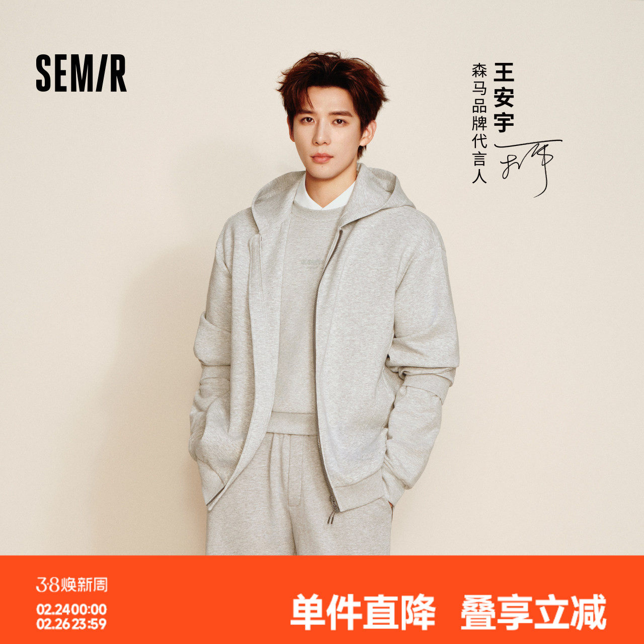 王安宇商场同款森马连帽卫衣2025秋新款森柔棉宽松外套男女同款