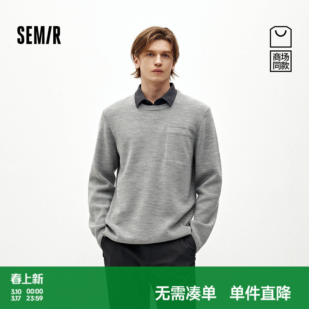 商场同款|森马毛衫男冬假两件衬衫领2025新款百搭休闲打底针织衫