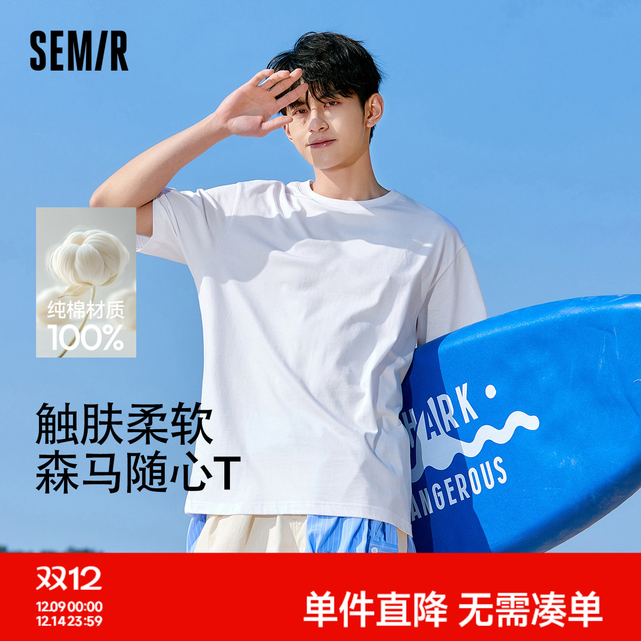 森马短袖T恤男装纯色打底衫