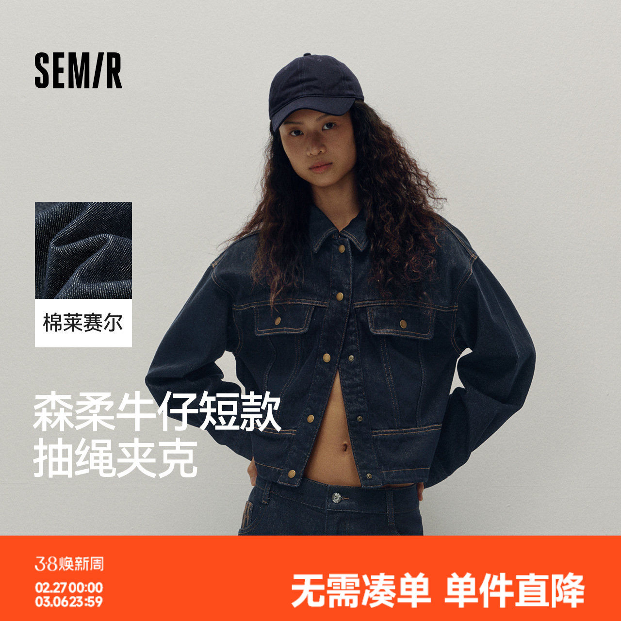 森柔牛仔|商场同款森马牛仔外套女短款2025新款秋抽绳夹克小个子