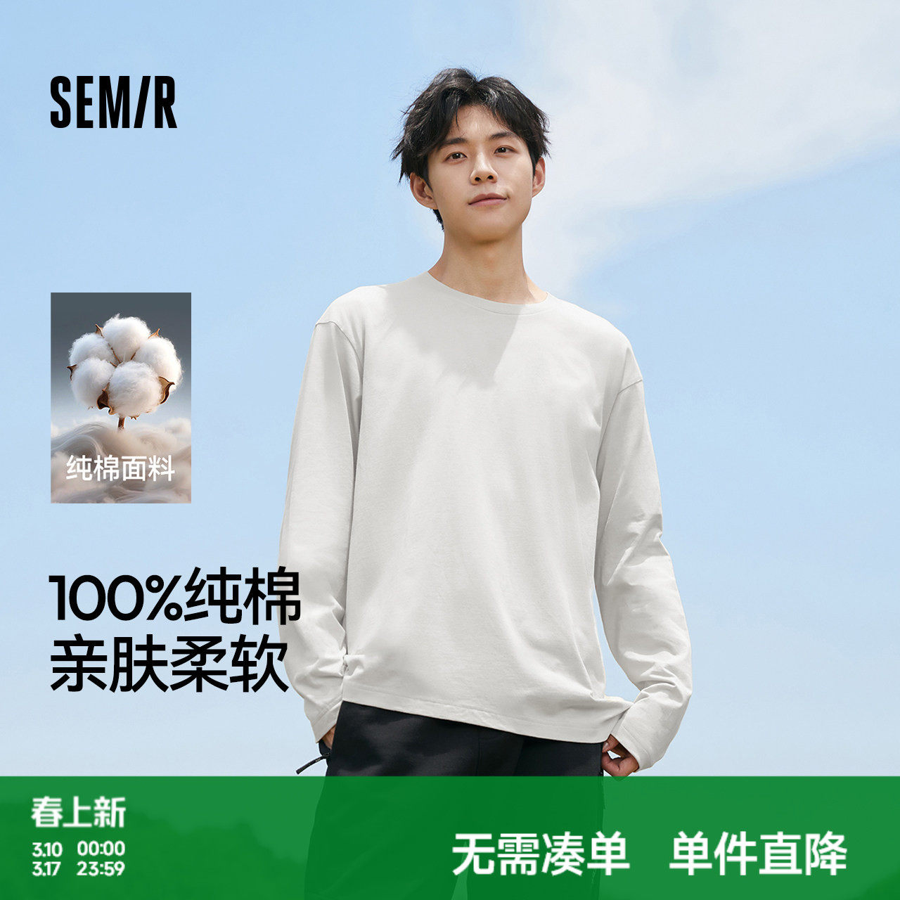 森马长袖T恤男纯棉白色内搭2025春秋新款打底上衣基础百搭情侣款