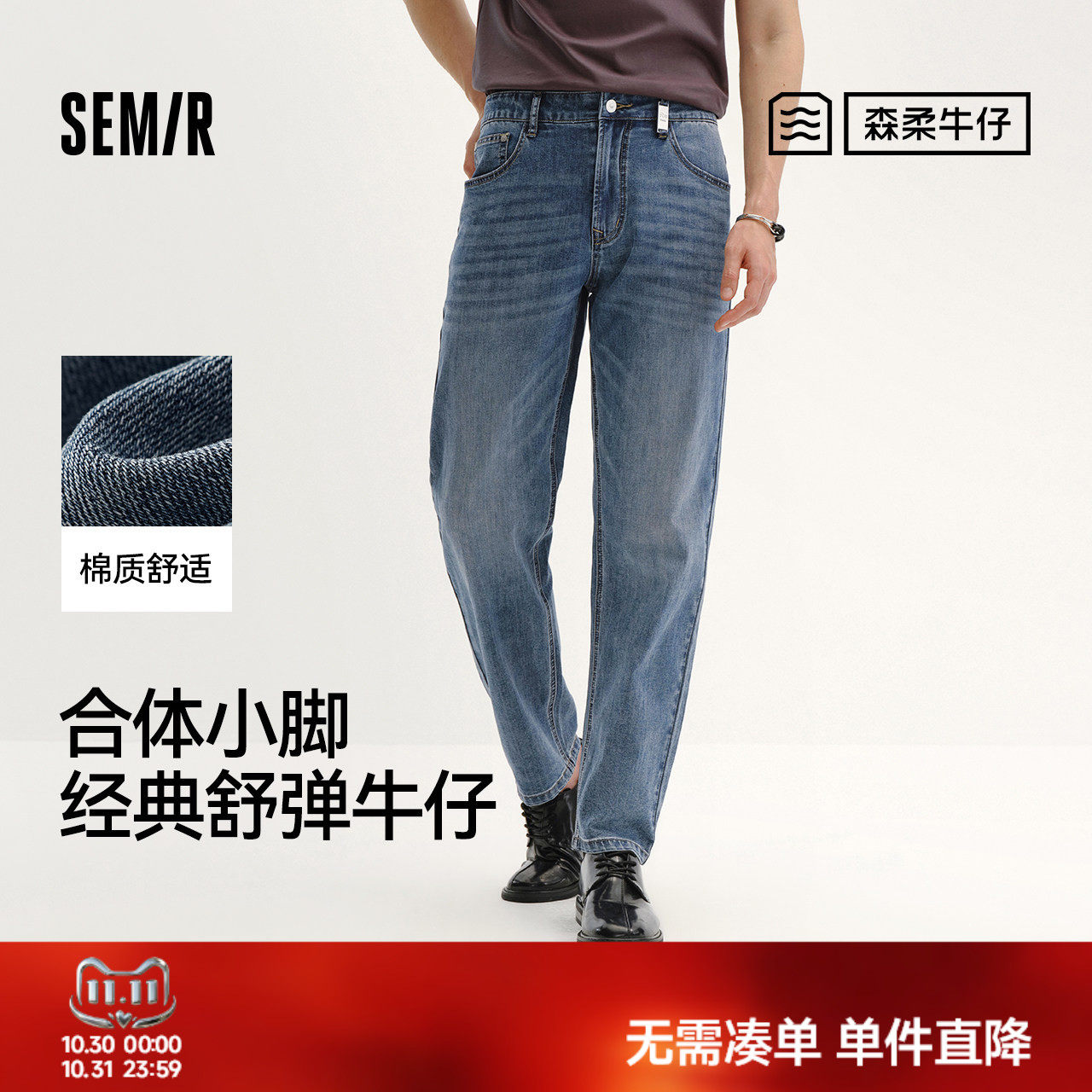 森马合体小脚舒弹森柔牛仔长裤男