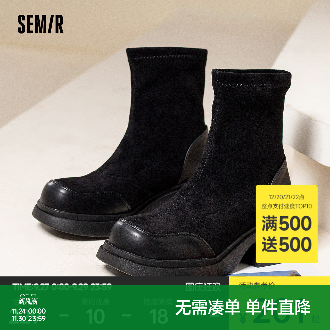 Semir黑色套筒鞋女2025春秋季