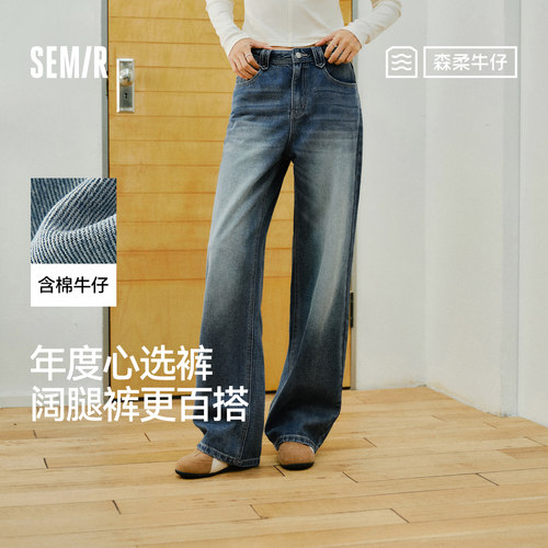 森马含莱赛尔阔腿拖地牛仔裤女