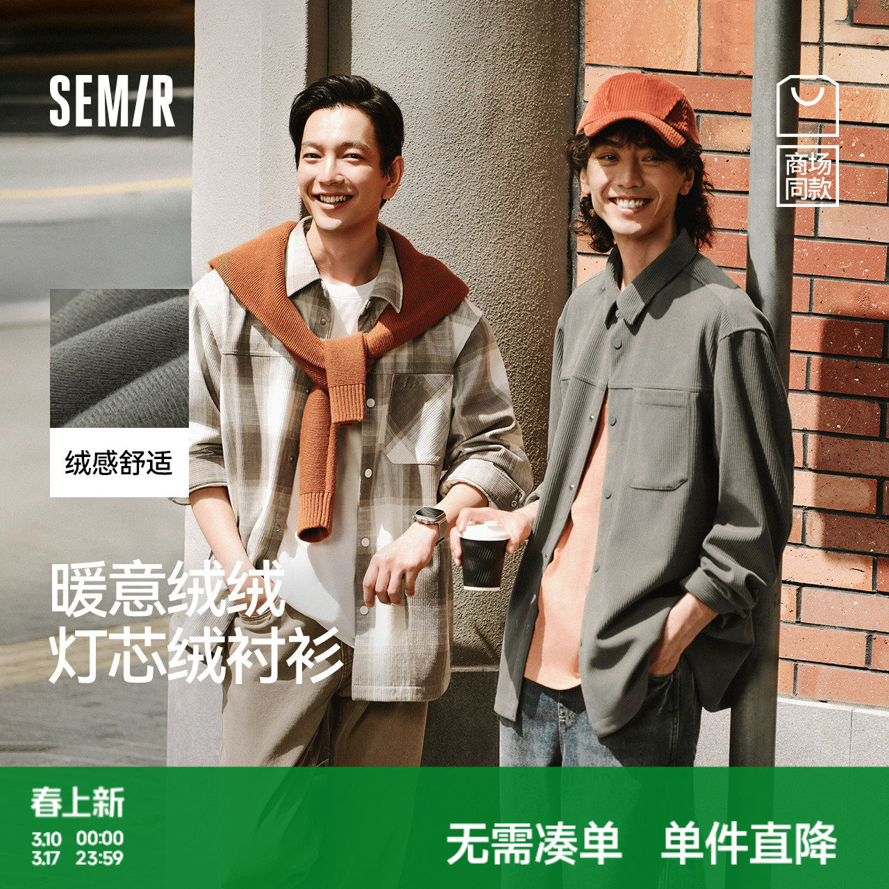 商场同款|森马长袖衬衫男冬格纹灯芯绒外套2025新款经典流行上衣