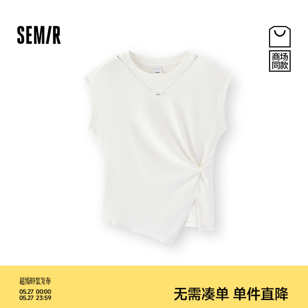 商场同款|森马T恤女夏季短款修身扭结链条2026新款气质小性感衣