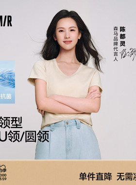 陈都灵丨凉感T森马短袖T恤女修身纯色基础夏季新款圆领白色女装